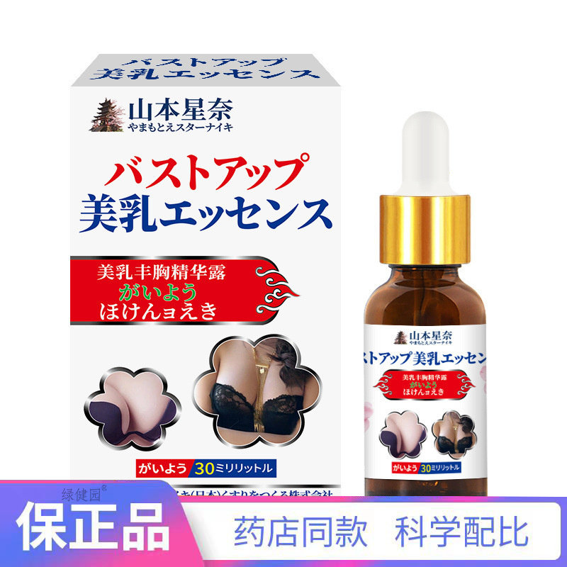 山本星奈美乳精华露美容美乳霜 【天猫正品】直播爆款 拍2送1