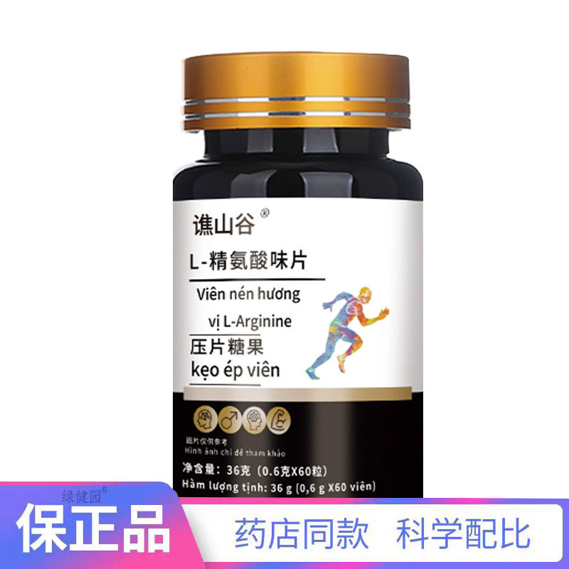 谯山谷 L-精氨酸味片36克压片即食糖果爆款一件代发图片