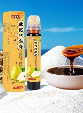 迎春集枇杷秋梨膏 老法熬制130克便携秋梨膏滋冲调饮品甄选原料