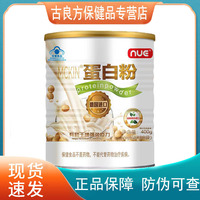 麦金利牌蛋白粉增强免疫力nue正品400g/5g*80袋罐装 德国进口