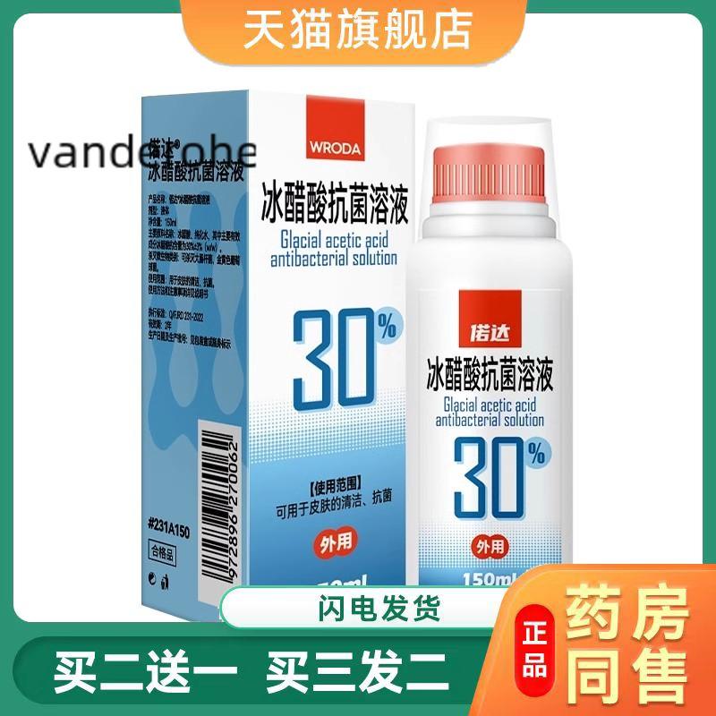 冰醋酸溶液30%冰乙酸抗菌剂科学配比甄选原料【拍2送1,3送2】外用