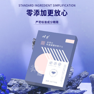 川井女性私处抑菌凝胶10支装注入式润滑剂油液用品甄选原料萃取