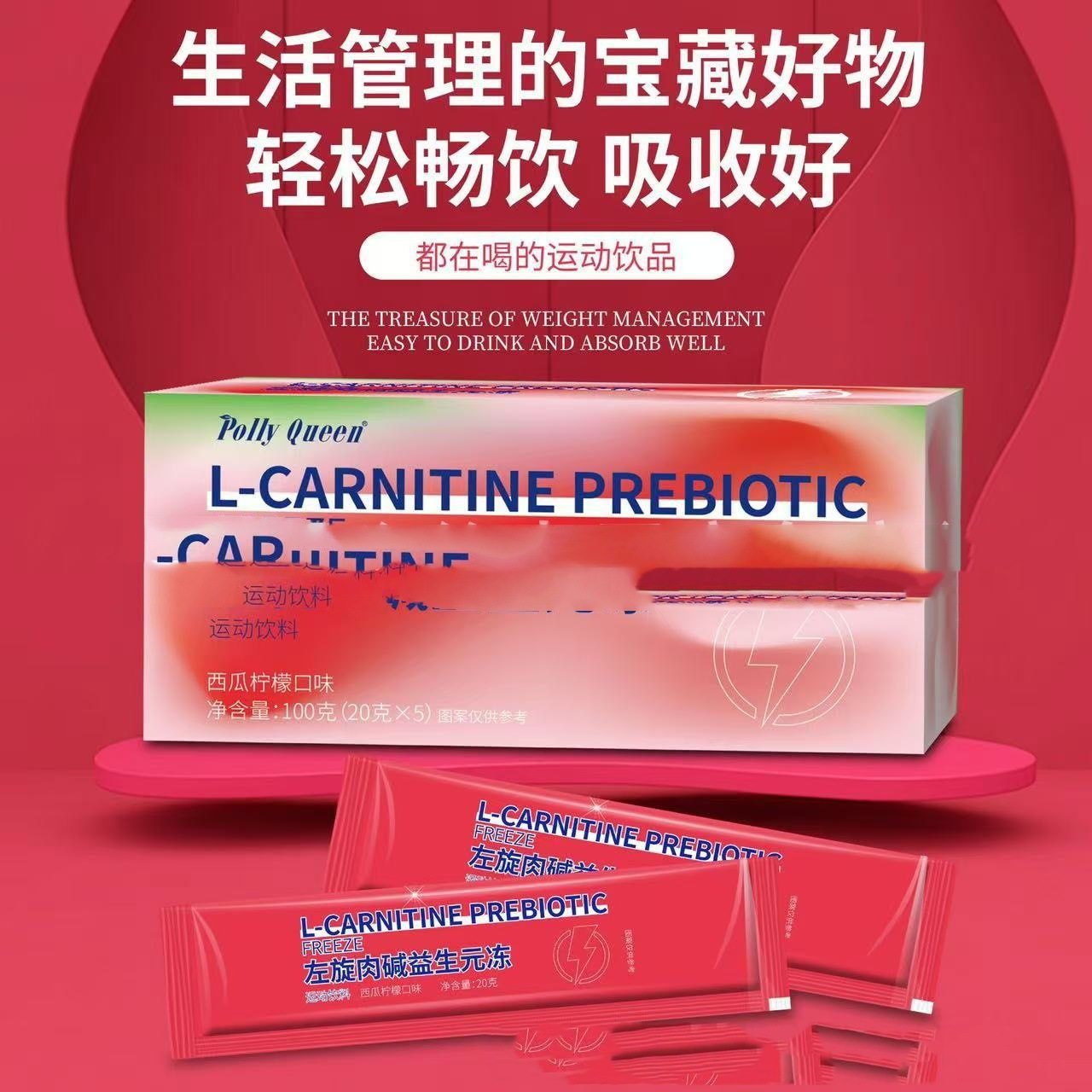 pollyQueen左旋肉碱益生元冻运功健身营养拍档拍益生菌果冻条,保健食品/膳食营养补充食品,其他膳食营养补充剂,淘宝优惠券,粉丝福利购,淘宝优惠卷