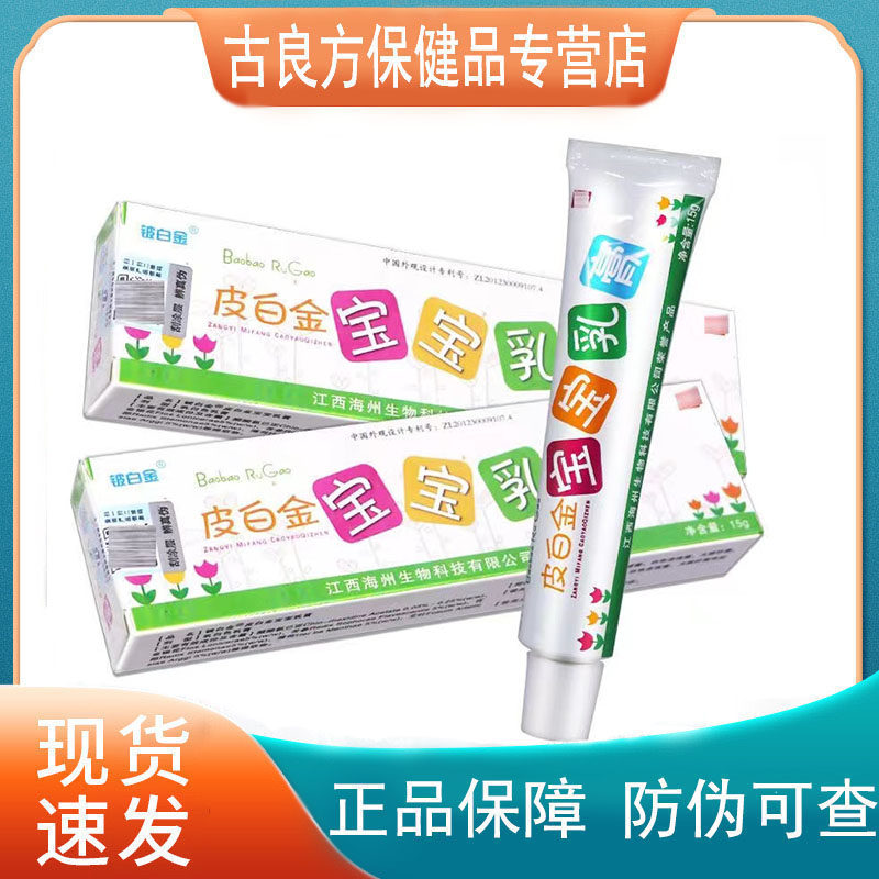【买1送1买2送3】铍白金皮白金宝宝乳膏15g抑菌乳膏婴幼儿童软膏