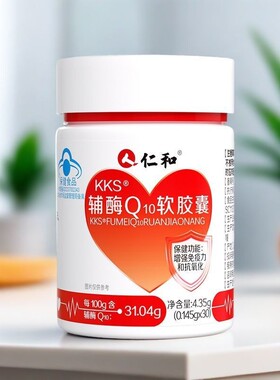 仁和KKS辅酶Q10软胶囊增强免疫力抗氧化30粒瓶中老年成人正品保证