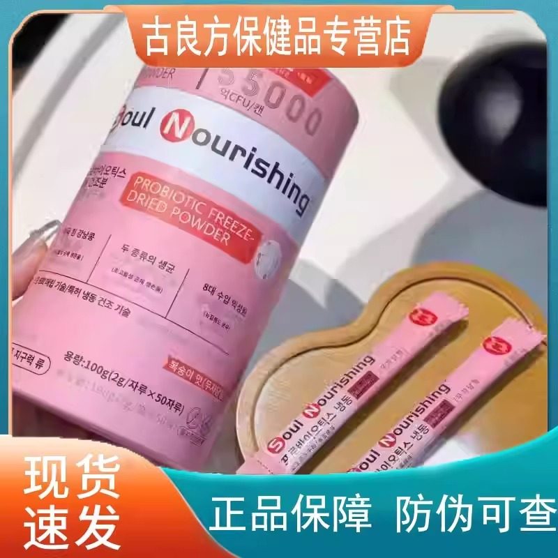 韩国东亚株式会社Soul Nourishing 八大益生菌冻干粉甄选原料萃取,保健食品/膳食营养补充食品,其他膳食营养补充剂,淘宝优惠券,粉丝福利购,淘宝优惠卷