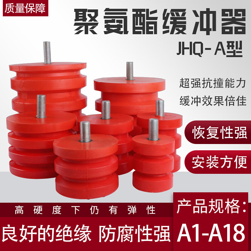 起重机缓冲器jhq-a航吊行车双梁小车电梯防撞缓冲器聚氨酯缓冲