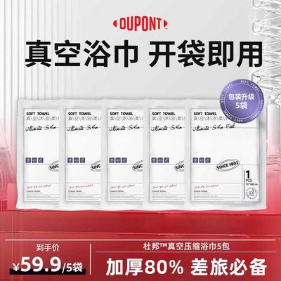杜邦一次性浴巾单独包装旅行压缩加厚加大号出差酒店