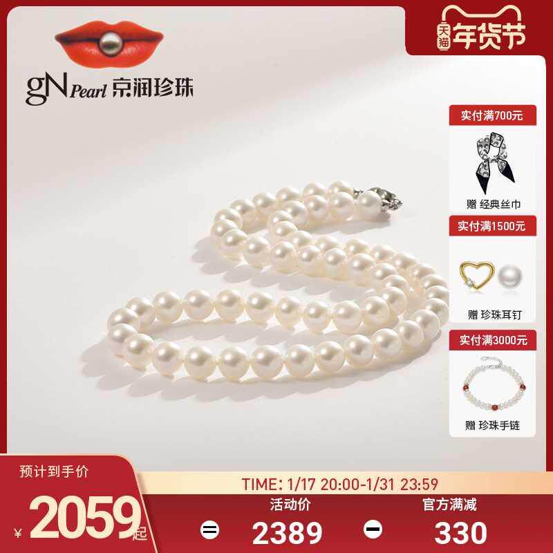 【新年礼物】京润 爱悦圆形S925银高强光淡水珍珠项链优雅珠宝女P