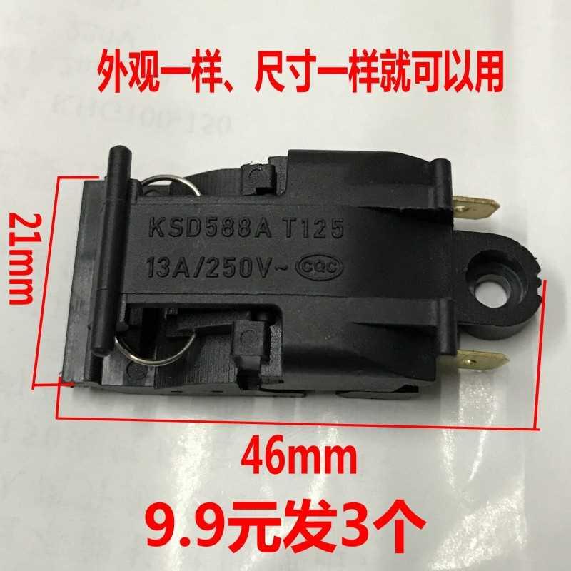 电热壶开关电水壶配件按键养生壶半球三角万利达通用蒸汽自动断电
