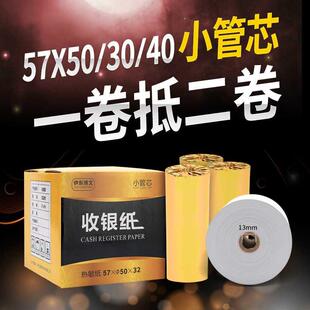 收银纸57x50小票纸57x30x40热敏纸58mm超市外卖打印机纸通用餐厅