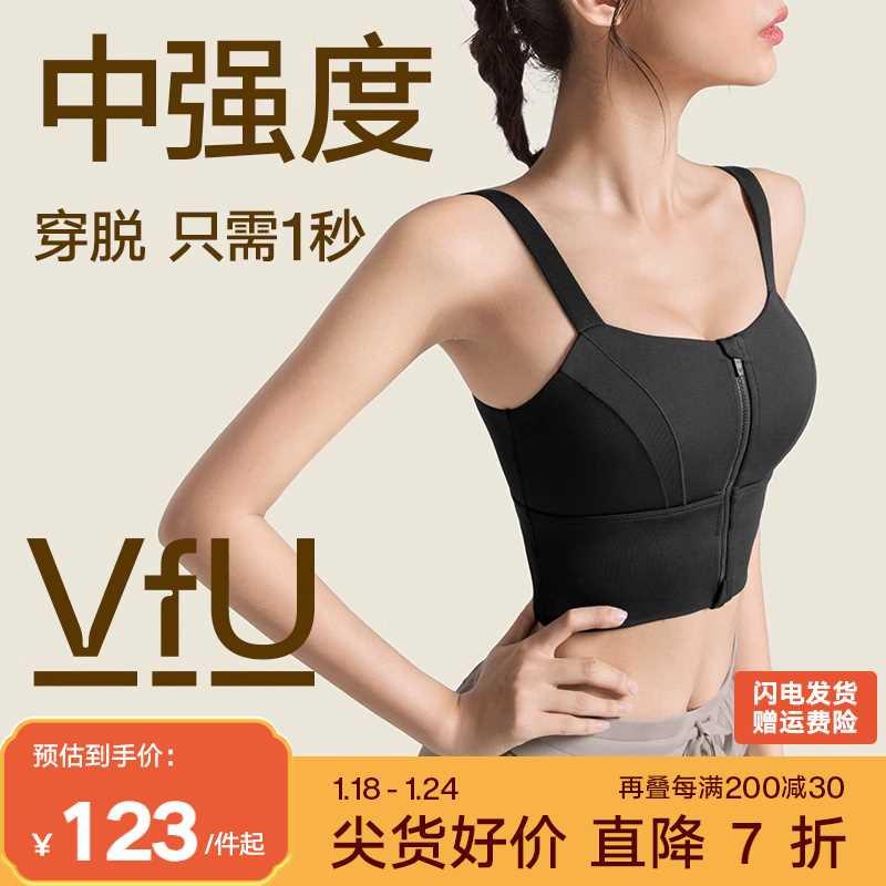 VfU前拉链运动背心女易穿脱显胸美背辣妹内衣中强度减震健身braN