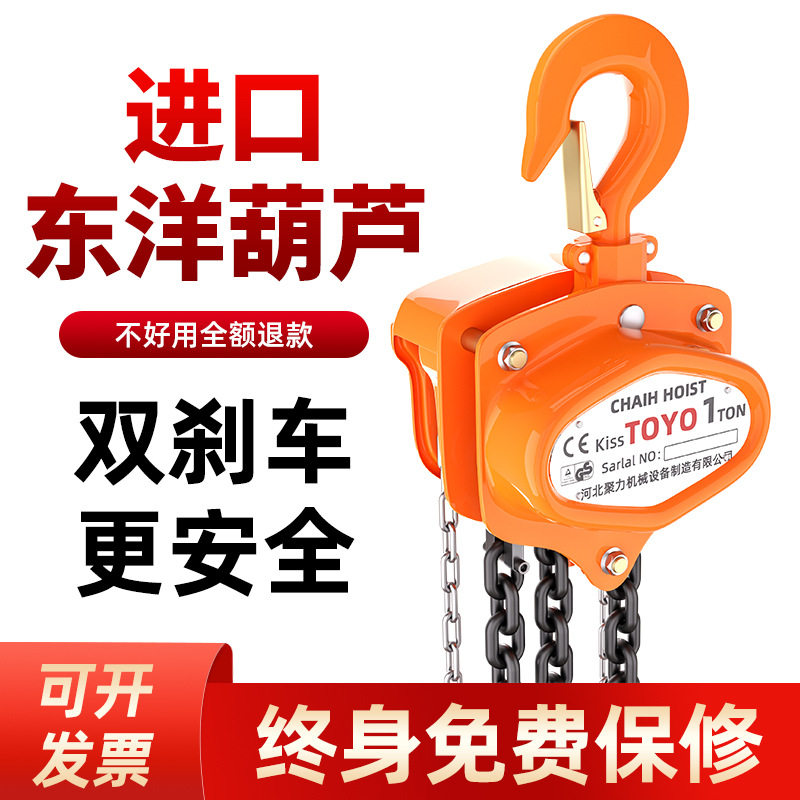 东洋手拉葫芦1吨2吨3吨起重倒链升降手动5/10t吊葫芦提升机链条