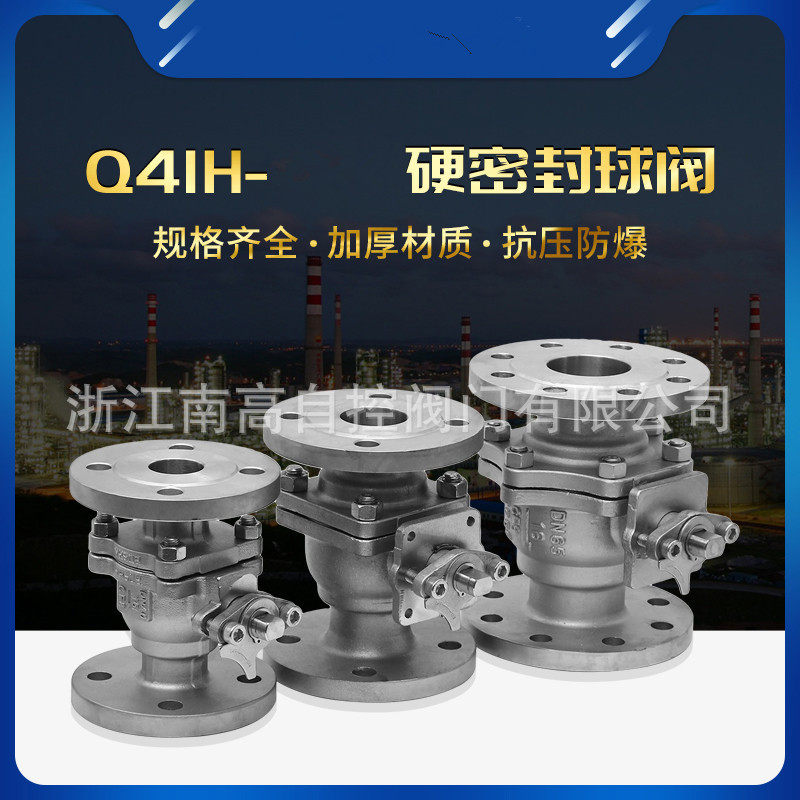 南高阀门浮动式铸钢硬密封球阀Q41H-16C 法兰连接规格可选