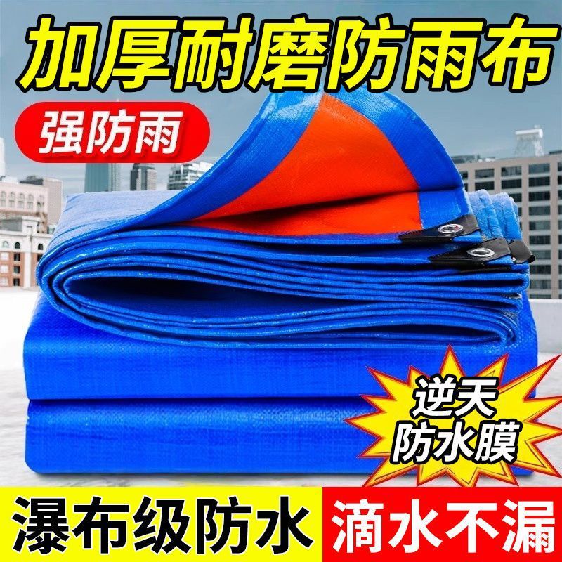 防雨布防水隔热防晒塑料篷布加厚家用遮雨帆布油布户外蓬布遮阳