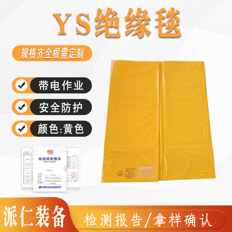 带电作业高压绝缘垫防触电