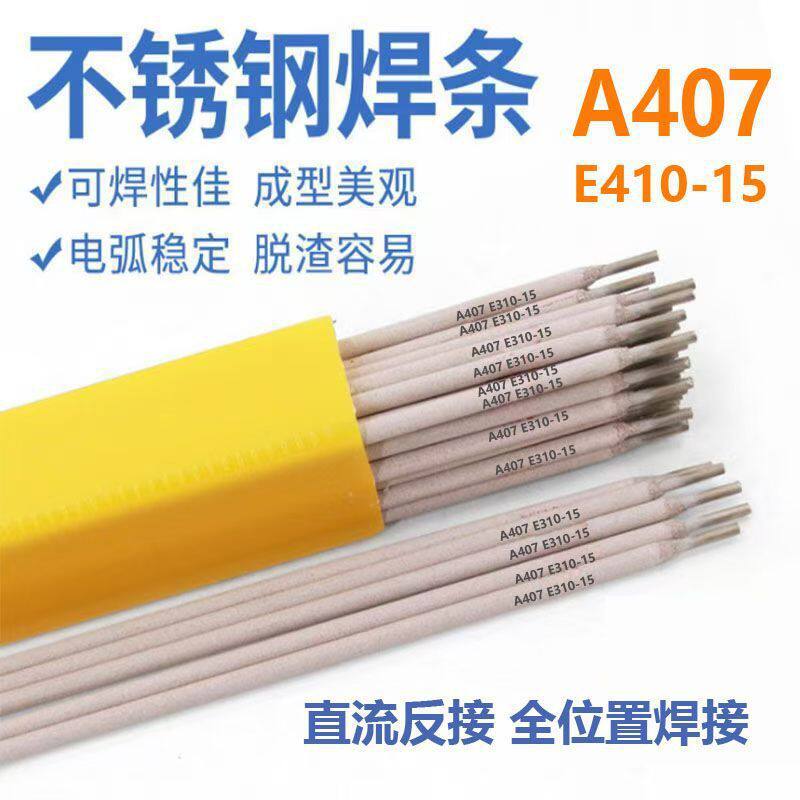 凯昂E310-15耐高温不锈钢焊条