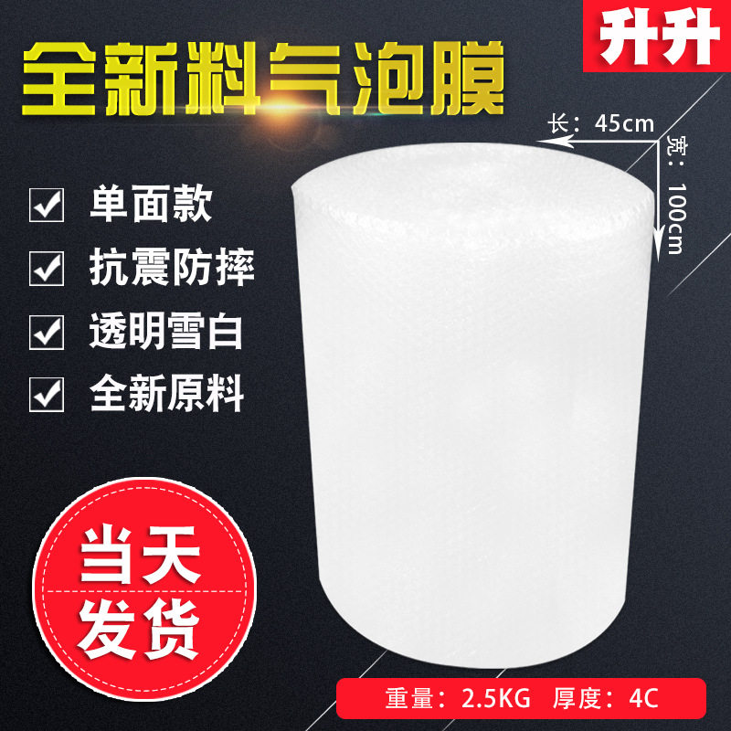 批发全新料宽1m气泡膜防震气泡垫打包泡沫纸快递缓冲膜包装汽泡膜