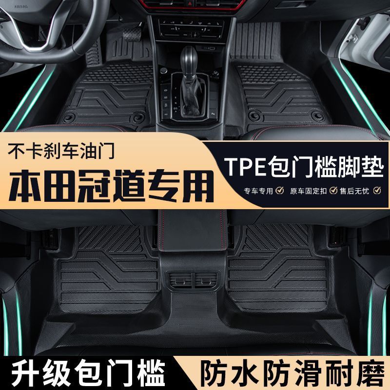 冠道专用TPE全包围脚垫防水