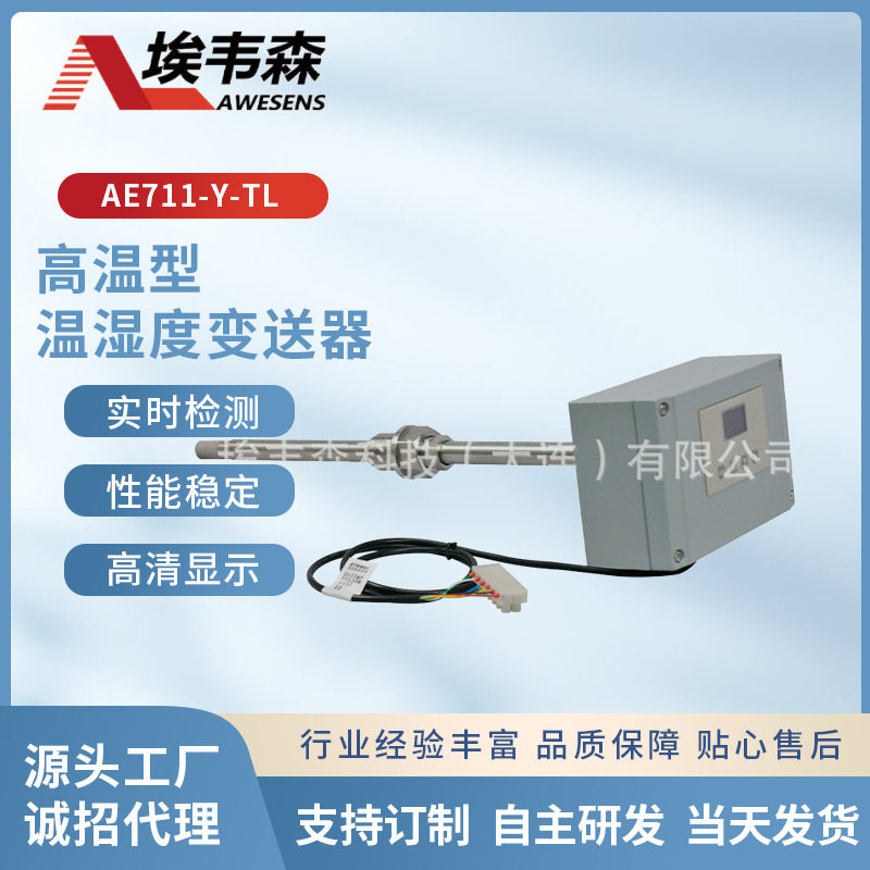 氢燃料系统定型烘干高低温试验箱高温湿度变送器厂家直销
