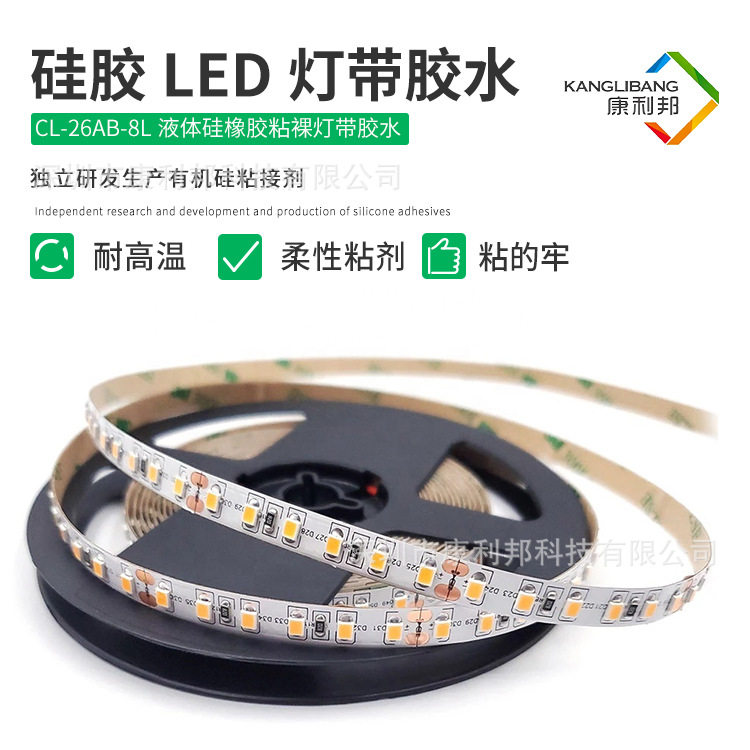 厂家直销LED灯套管堵头胶水康利邦KN-300透明软硅胶粘合剂