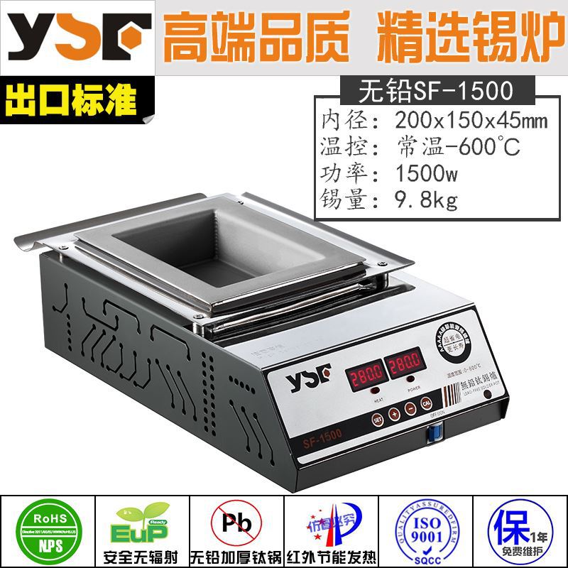 无铅SF-1500数显熔锡炉浸焊机
