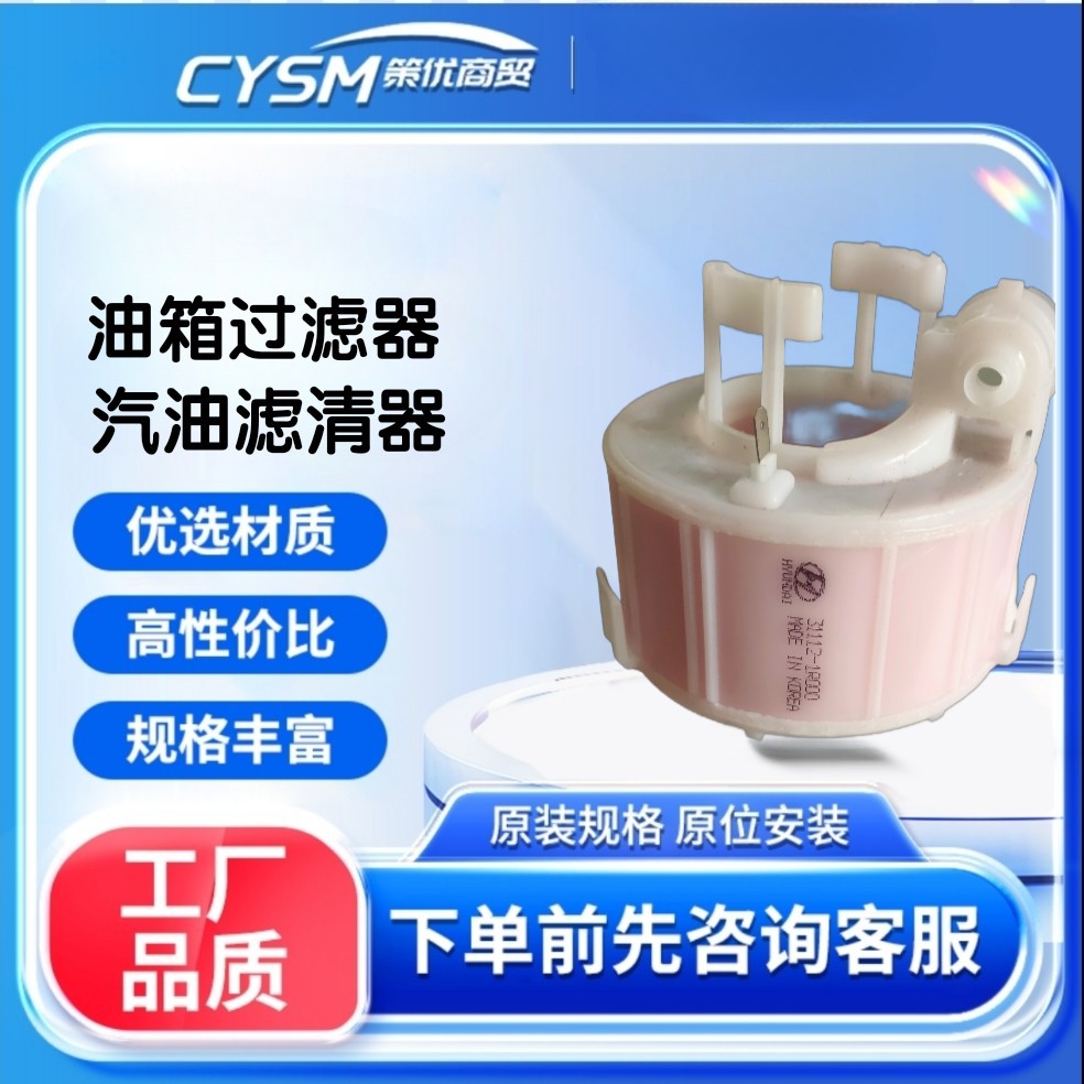 现代索纳塔八代RIO燃油泵滤清器