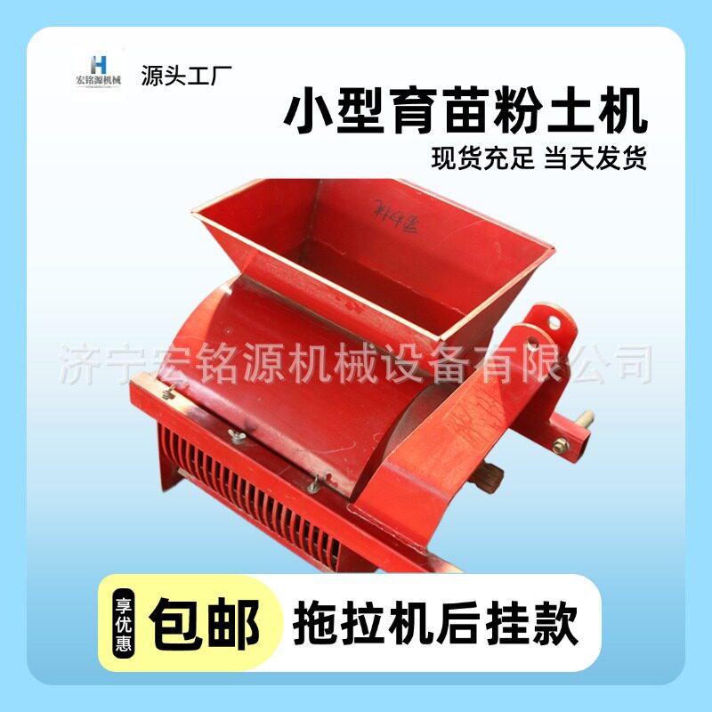 水稻育苗铲车上料粉土筛一体机