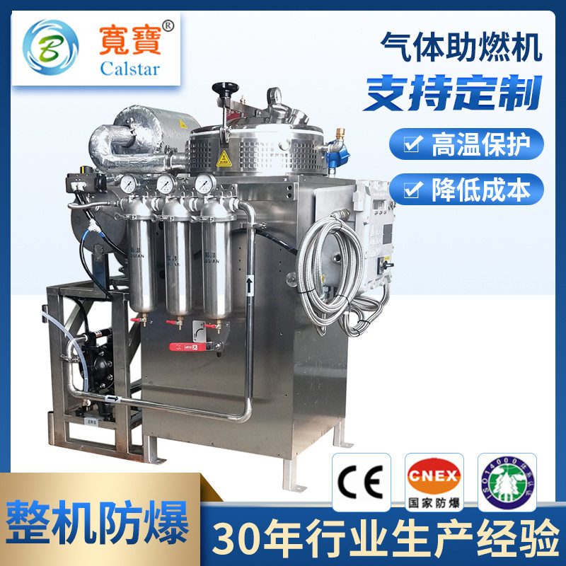 宽宝气体助燃机 化工有机溶剂气体气化焚烧装置处理环保设备