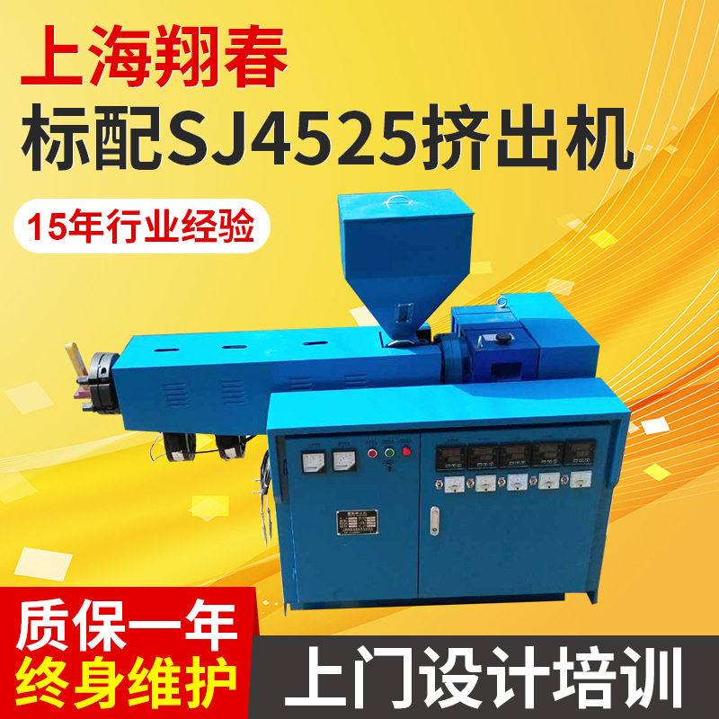 上海翔春高效率PVC吸管挤出机