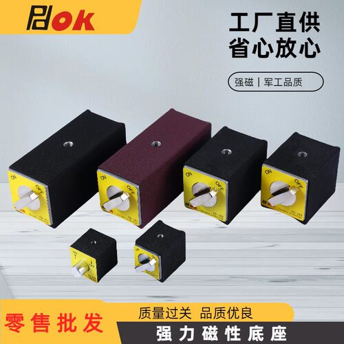 PDOK工厂开关磁性底座线切割金属加工固定磁力座磁吸机械模具强磁