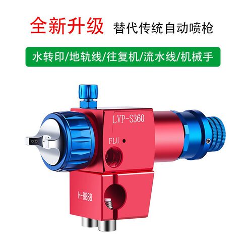 自动喷漆枪 工艺品往复机专用油漆喷枪H-8888微调喷枪流水线