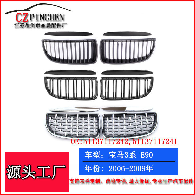 宝马3系E90/E91中网前杠改装