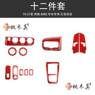 19-21款A35L内饰 新款AMG中控台A200L车内用品A45碳纤维改装CLA45