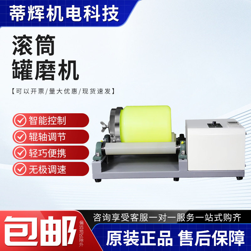 滚轴摇罐机研磨机卧式球磨机筒球磨机罐磨机滚筒小型实验球磨机