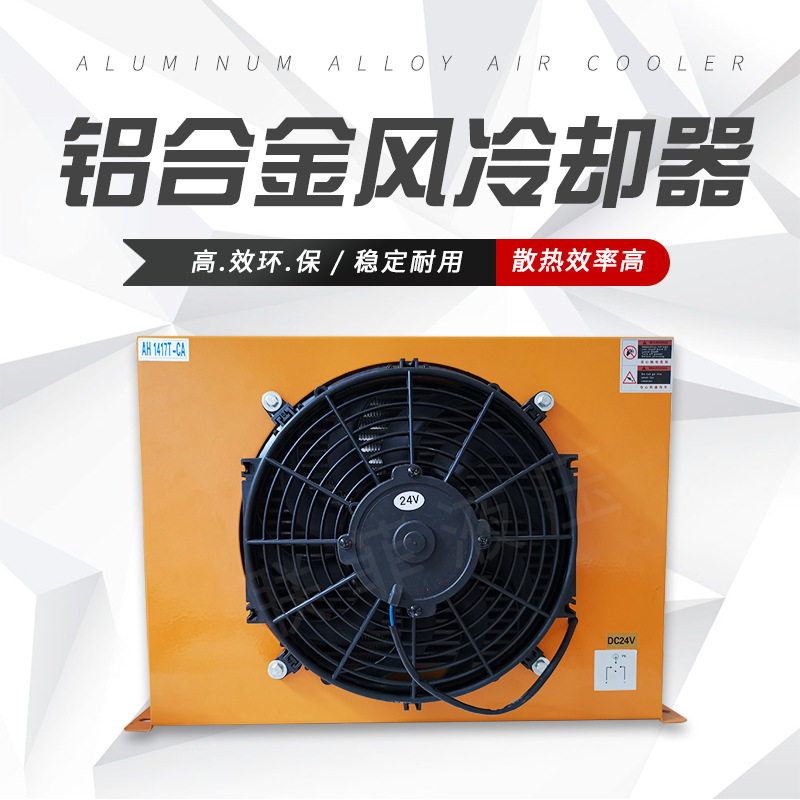 随车吊液压站油温风冷高效散热器