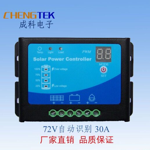 太阳能控制器72V/30A /光伏控制器/太阳能组件/系统控制器