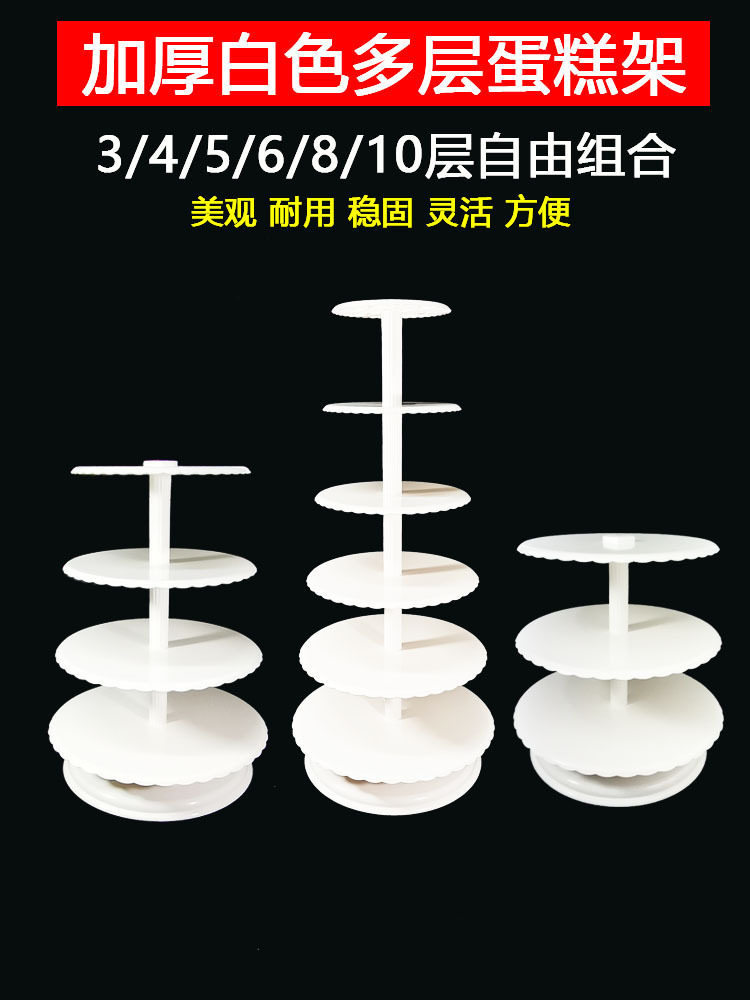 蛋糕架架子多层生日婚礼祝寿白色甜品展示架加厚支架五六八九十层