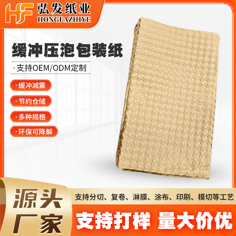 压泡纸包装泡泡纸环保可降解填充披萨玻璃陶瓷减震压泡纸卷牛皮纸