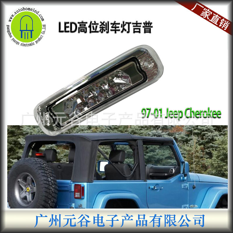 LED吉普自由光97-01高位灯