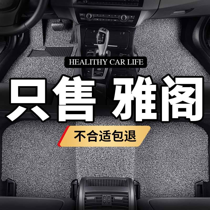 适用于八代8雅阁脚垫9九代半9.5七7车垫子汽车地毯式丝圈车内装饰