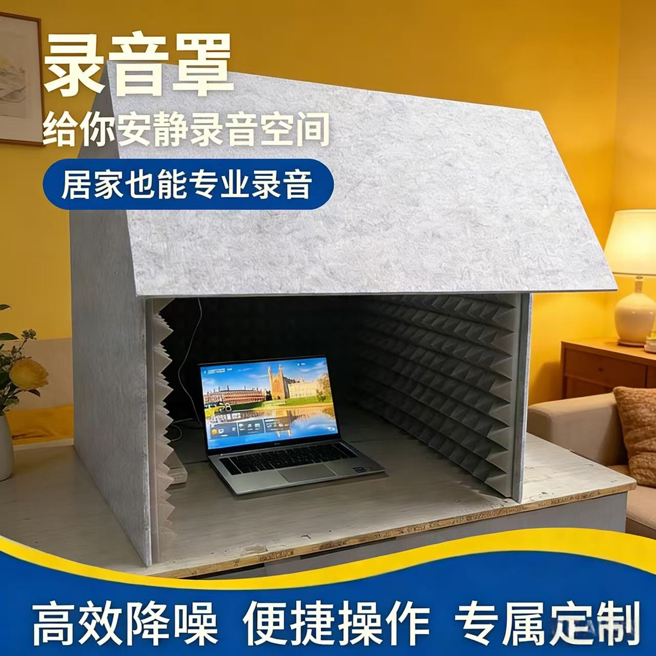 家用全封闭隔音吸音海绵罩