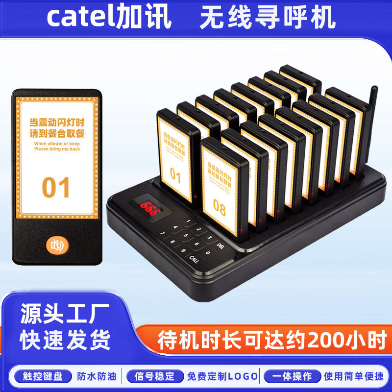 无线寻呼机叫号器振动灯光提示