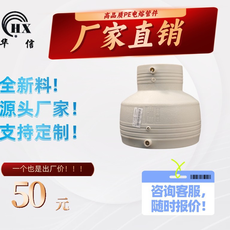 PERT电熔等径接头 生产厂家 管材配件 异径直接S160*90