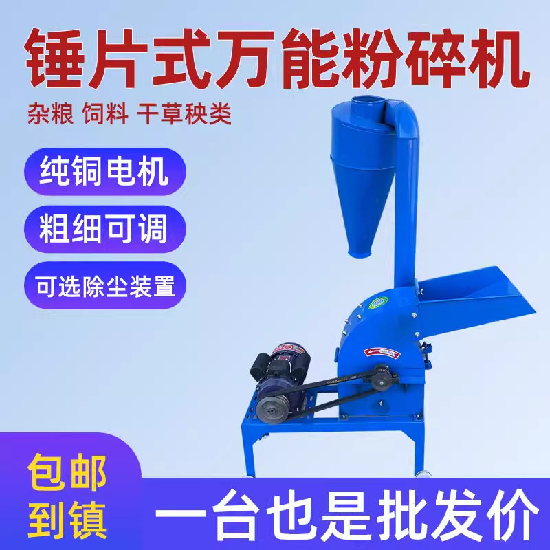 饲料粉碎机家用大小型养殖玉米棒豆粕杂粮草料秸秆锤片打糠碎料机