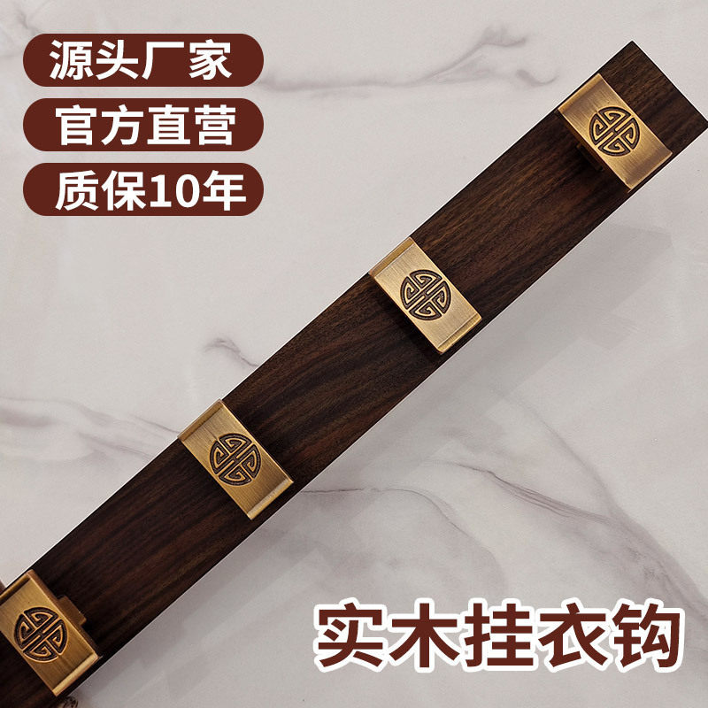 黑檀实木挂钩新中式挂衣钩入户门胡桃木中式玄关进门收纳免打孔勾