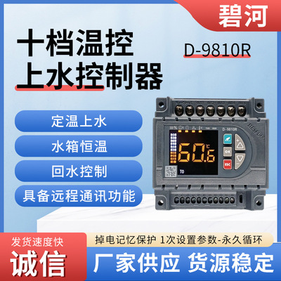 BESFULD-9810R太阳能温控器