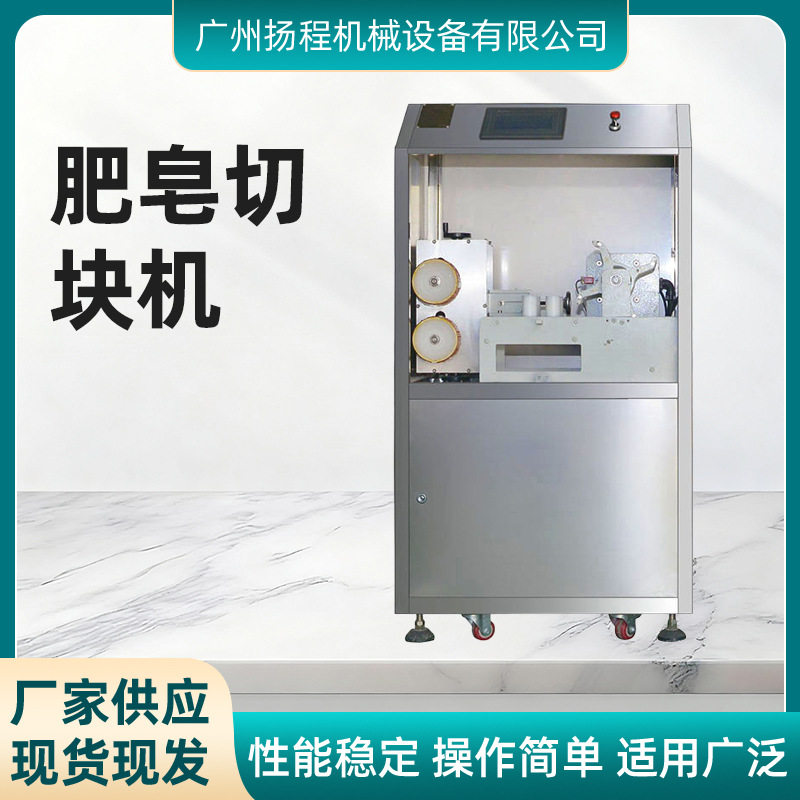 小型肥皂切块机生产线设备 一体化全自动全套生产多功能