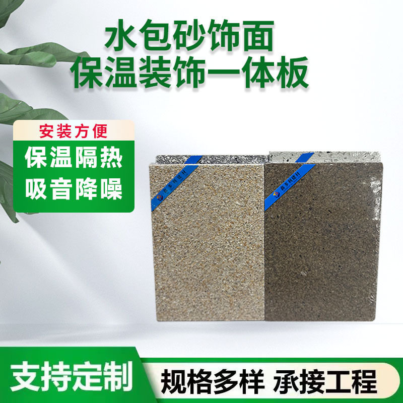 外墙保温隔热岩棉一体板