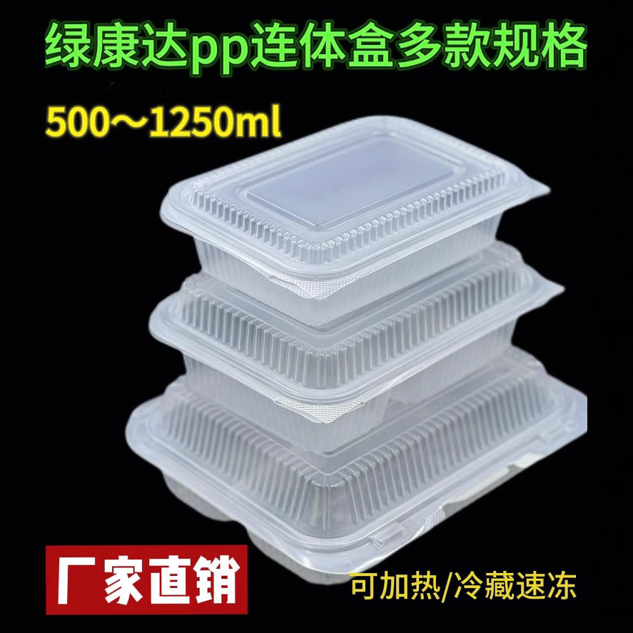 连体长方形单格透明保鲜盒外卖密封带盖塑料盒子分装环保可降解